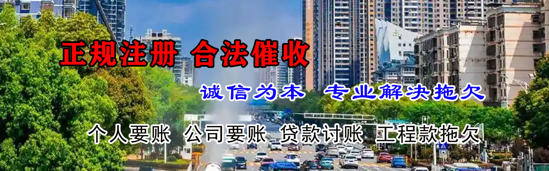 沙县捷收要债公司